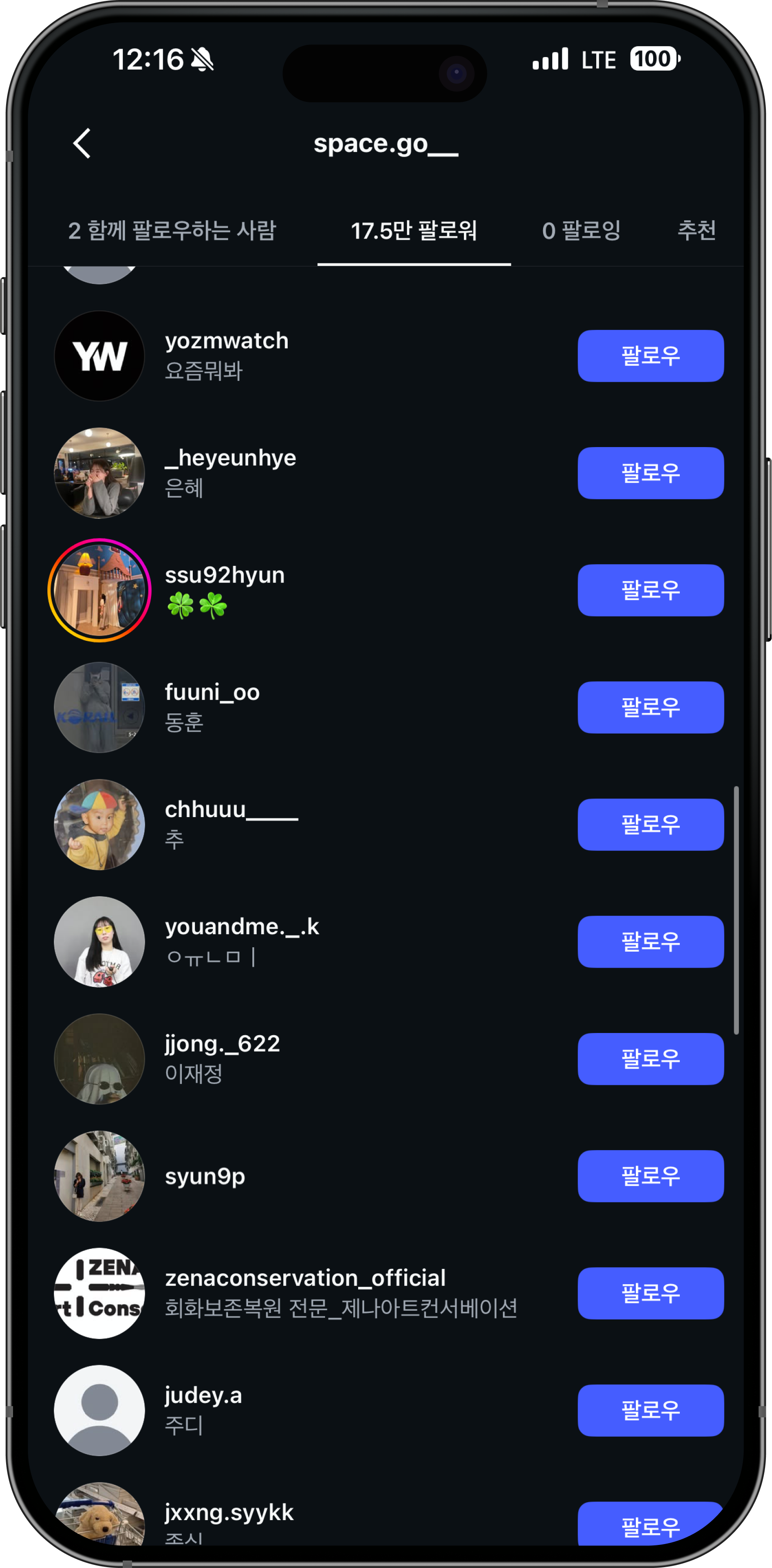 팔로워 관리 화면 3